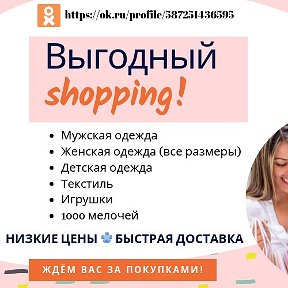 Фотография от Выгодный Shopping