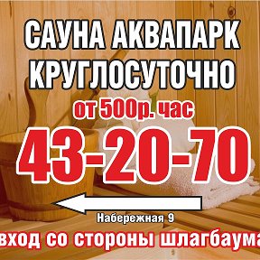 Фотография от АквапаркСауны 432-070 Набережная 9