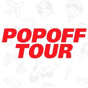 Фотография от Popoff Tour