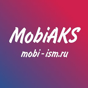 Фотография от MobiAKS Аксессуары-ремонт