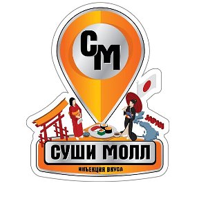 Фотография от Суши Молл