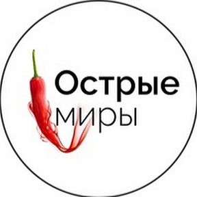 Фотография от Острые Миры