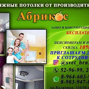 Фотография от АБРИКОС Натяжные потолки