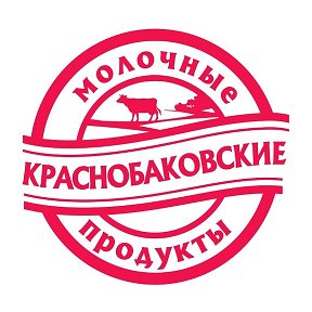 Фотография от Краснобаковские Молочные Продукты