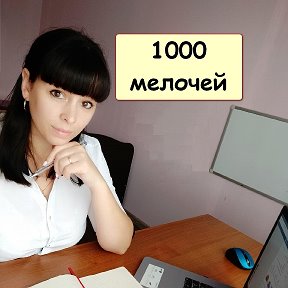 Фотография от Интернет-магазин Мария 1000 мелочей