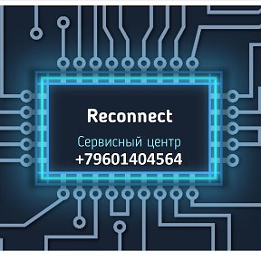 Фотография от Reconnect Сервисный центр