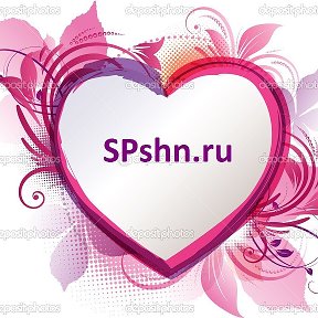 Фотография от SPshn СП Тюмень