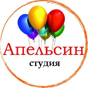 студия Апельсин