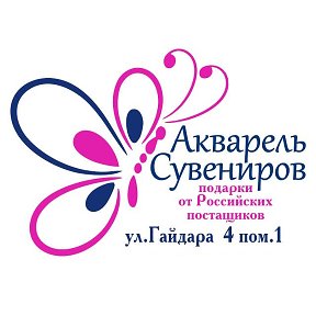 Фотография от Акварель Сувениров ХАБАРОВСК