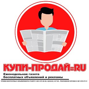 Фотография от КУПИ ПРОДАЙ RU еженедельная газета