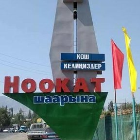 Фотография от Толкунбек Калбаев