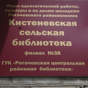Фотография от Кистеневская Сельская Библиотека