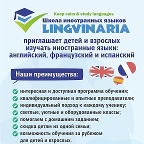 Фотография от LINGVINARIA Школа английского языка