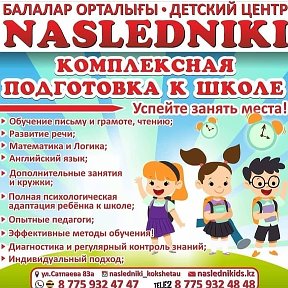 Фотография "Объявляем  набор детей 5-6 лет в группу "Подготовка и адаптация к школе" ✔️ На 2020-2021 учебный год.
✔️ На Летние интенсивные курсы по подготовке к школе со 2 июня  по 21 августа.
✔️ В группы развития 2-3 года; 3-4 года и 4-5 лет - Набор только в РЕЗЕРВ"