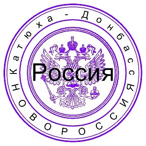 Фотография от КаТюХа ДНР НОВОРОССИЯ