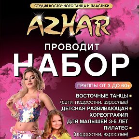 Фотография от СТУДИЯ АЗХАР Гомель