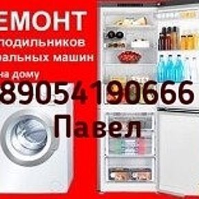 Фотография от Павел89054190666 Ремонт Бытовой Техники