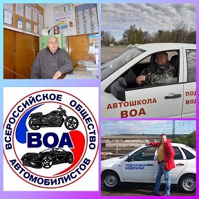 Фотография от АВТО ШКОЛА ВОА