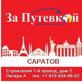 Фотография от Турагентство За Путевкой •Саратов