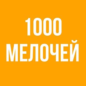 Фотография от 1000 мелочей У-Ка