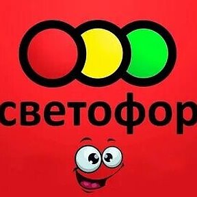 Фотография от Светофор Волгодонск ТК Олимп