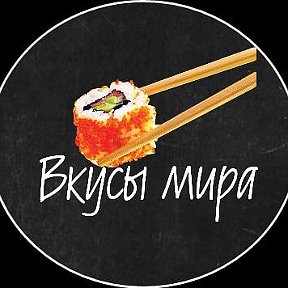 Фотография от Вкусы Мира