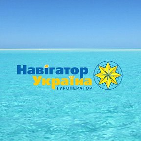 Фотография от Туроператор Навигатор Украина