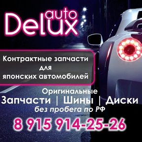 Фотография от Delux Auto