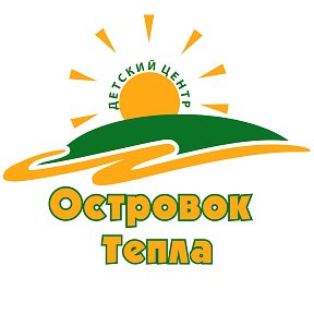 Фотография от Островок Тепла