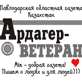 Фотография от Ардагер-Ветеран Газета