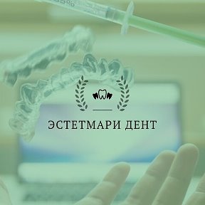 Фотография от ЭСТЕТМАРИ ДЕНТ