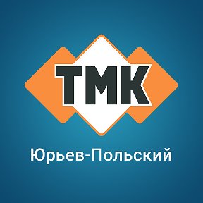 Фотография от ТМК Юрьев- Польский 8-929-029-77-72