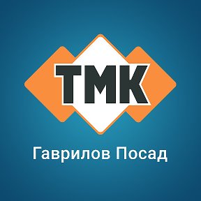 Фотография от ГК ТМК Гаврилов Посад