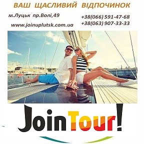 Фотография от JoinTour Lutsk