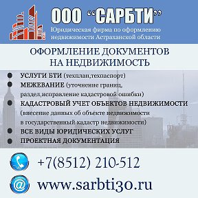 Фотография от ООО СарБТИ