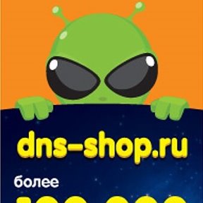 Фотография от DNS Яровое