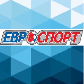 Фотография от ЕвроСпорт Спортивные товары