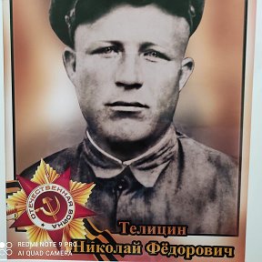 Фотография "мой дед Телицын Николай Федорович пропл без вести."