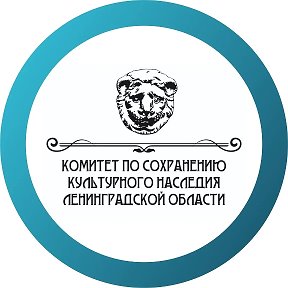 Фотография от Комитет Леноблнаследия