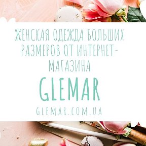 Фотография от GLEMAR (glemar com ua)