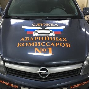 Фотография от Служба Аварийных Комиссаров 1