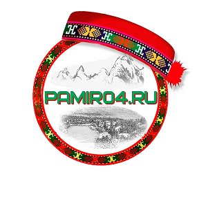 Фотография от PAMIR04 RU