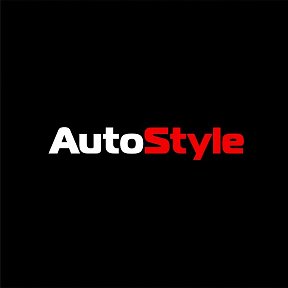 Фотография от Autostyle Group