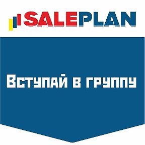 Фотография от Sale Plan