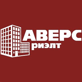 Фотография от Аверс-Риэлт Агентство недвижимости