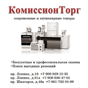 Фотография от КомиссионТорг КЕМЕРОВО