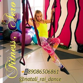 Фотография от Наталья Фитнес Тренер RAI DANCE