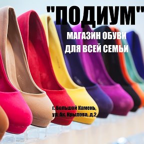 Фотография от ПОДИУМ магазин обуви