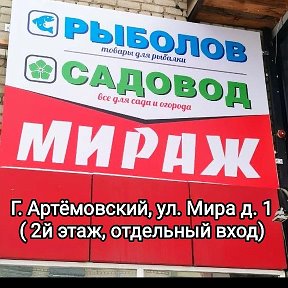 Фотография от Магазин МИРАЖ РЫБОЛОВ САДОВОД