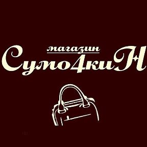 Фотография от Магазин Сумо4киН